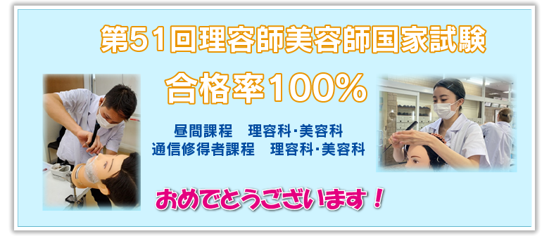 合格率100%